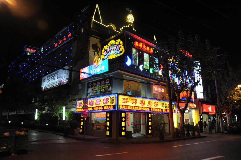 Shanghai Lianbang Hotel المظهر الخارجي الصورة