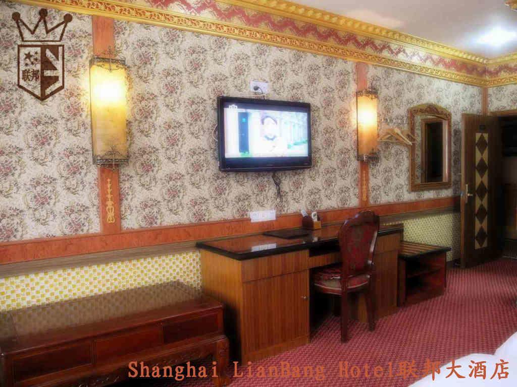 Shanghai Lianbang Hotel الغرفة الصورة