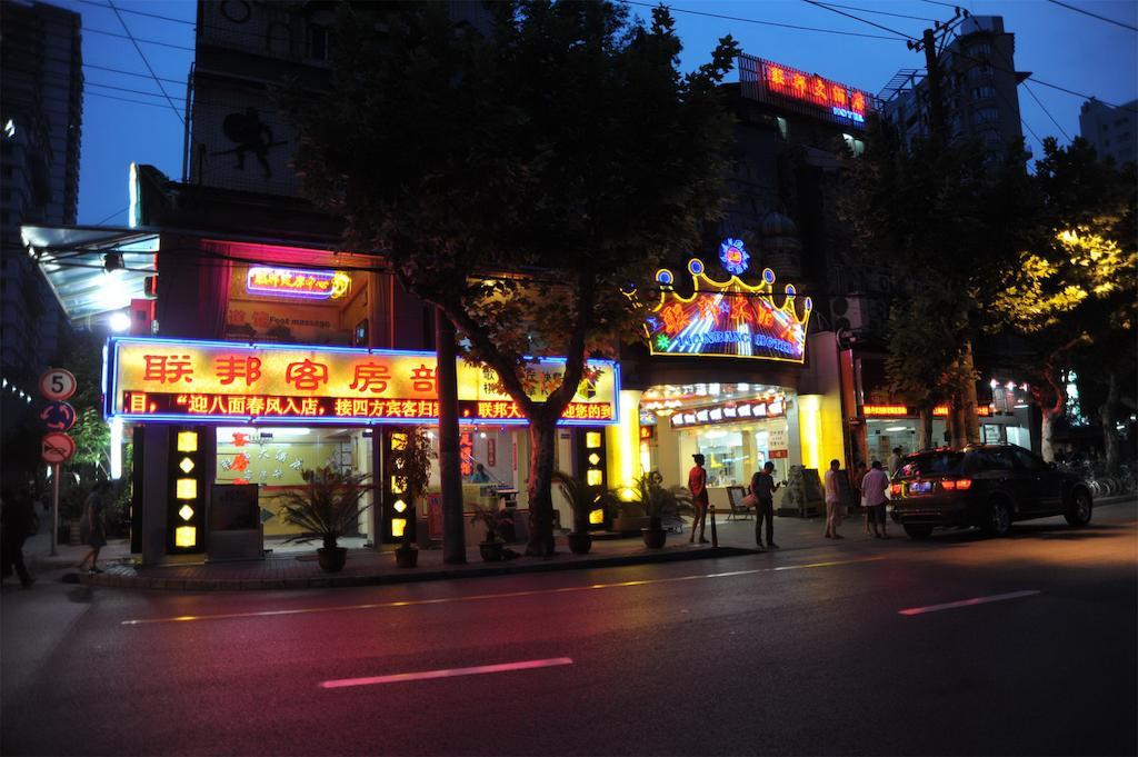 Shanghai Lianbang Hotel المظهر الخارجي الصورة